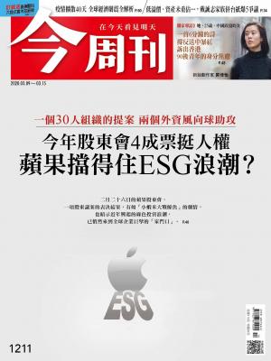 《今周刊 第1211期 蘋果擋得住ESG浪潮?》