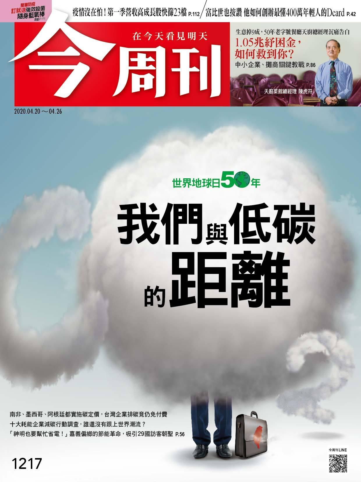 《今周刊第1217期 我們與低碳的距離》