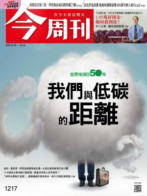 《今周刊第1217期 我們與低碳的距離》