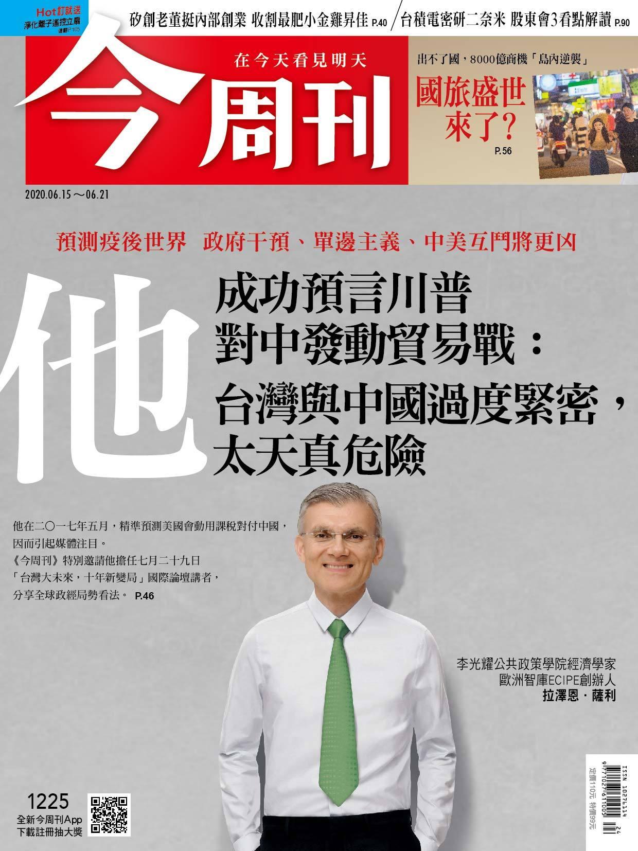 《今周刊第1225期 國旅盛世來了？》