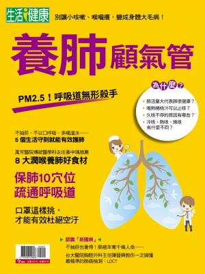 今周刊：養肺顧氣管