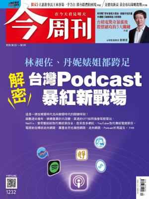 《今周刊第1232期 解密台灣Podcast暴紅新戰場》
