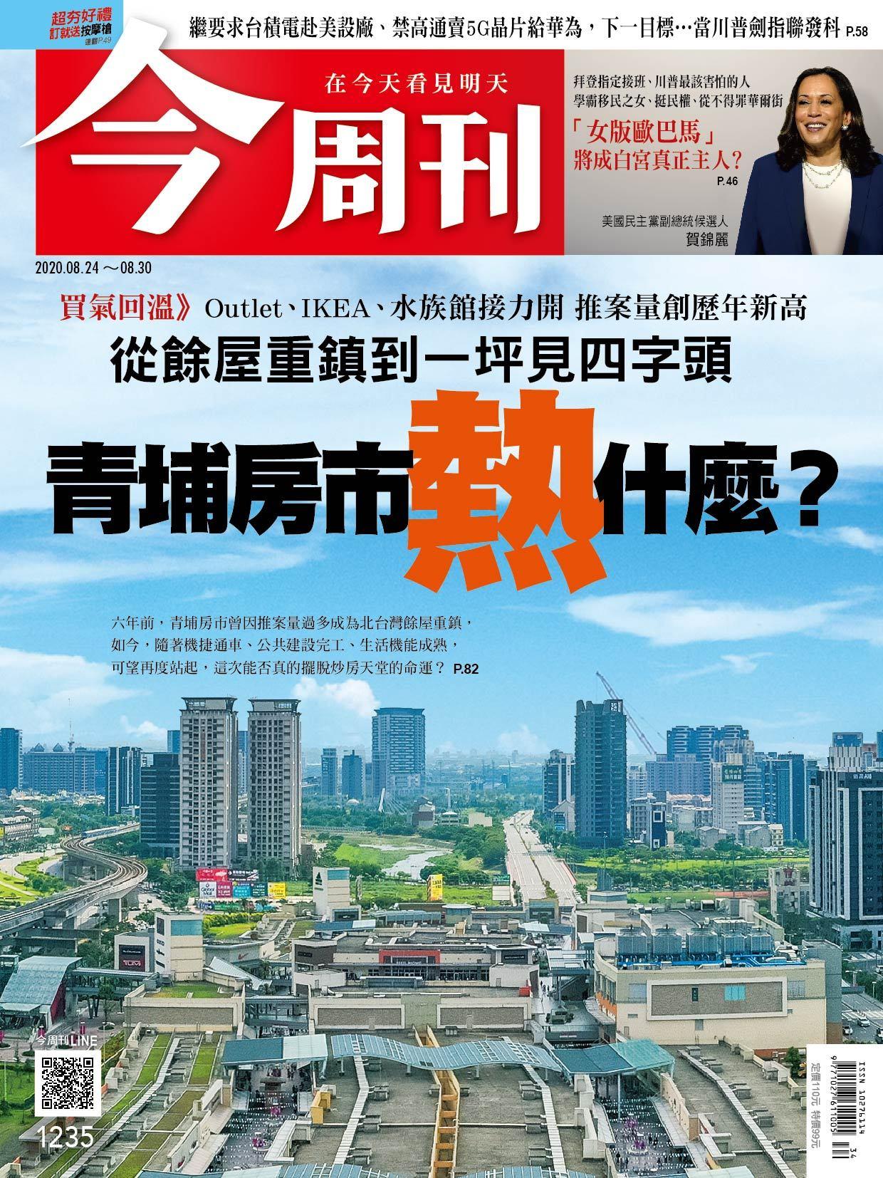 《今周刊第1235期 青埔房市熱什麼？》