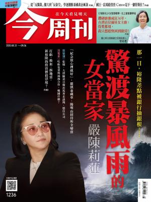 《今周刊第1236期 驚渡暴風雨的女當家 》