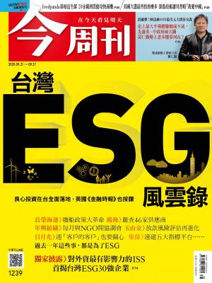 《今周刊第1239期 台灣ESG風雲錄》