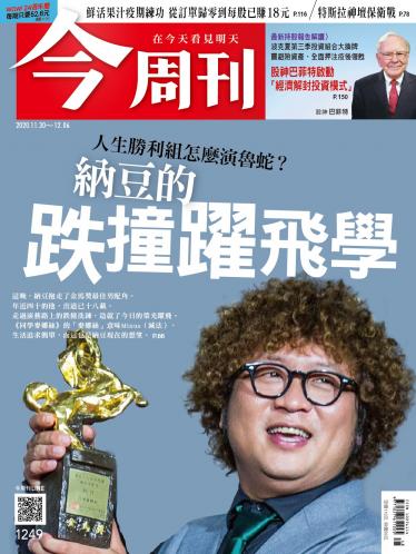 今周刊1249期