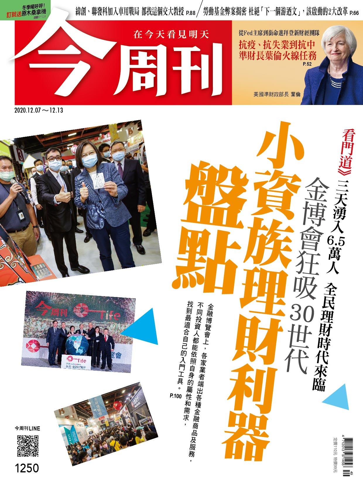 《今周刊1250期 小資族理財利器盤點 》