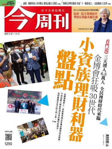 今周刊1250期