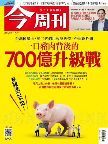 今周刊第1255期
