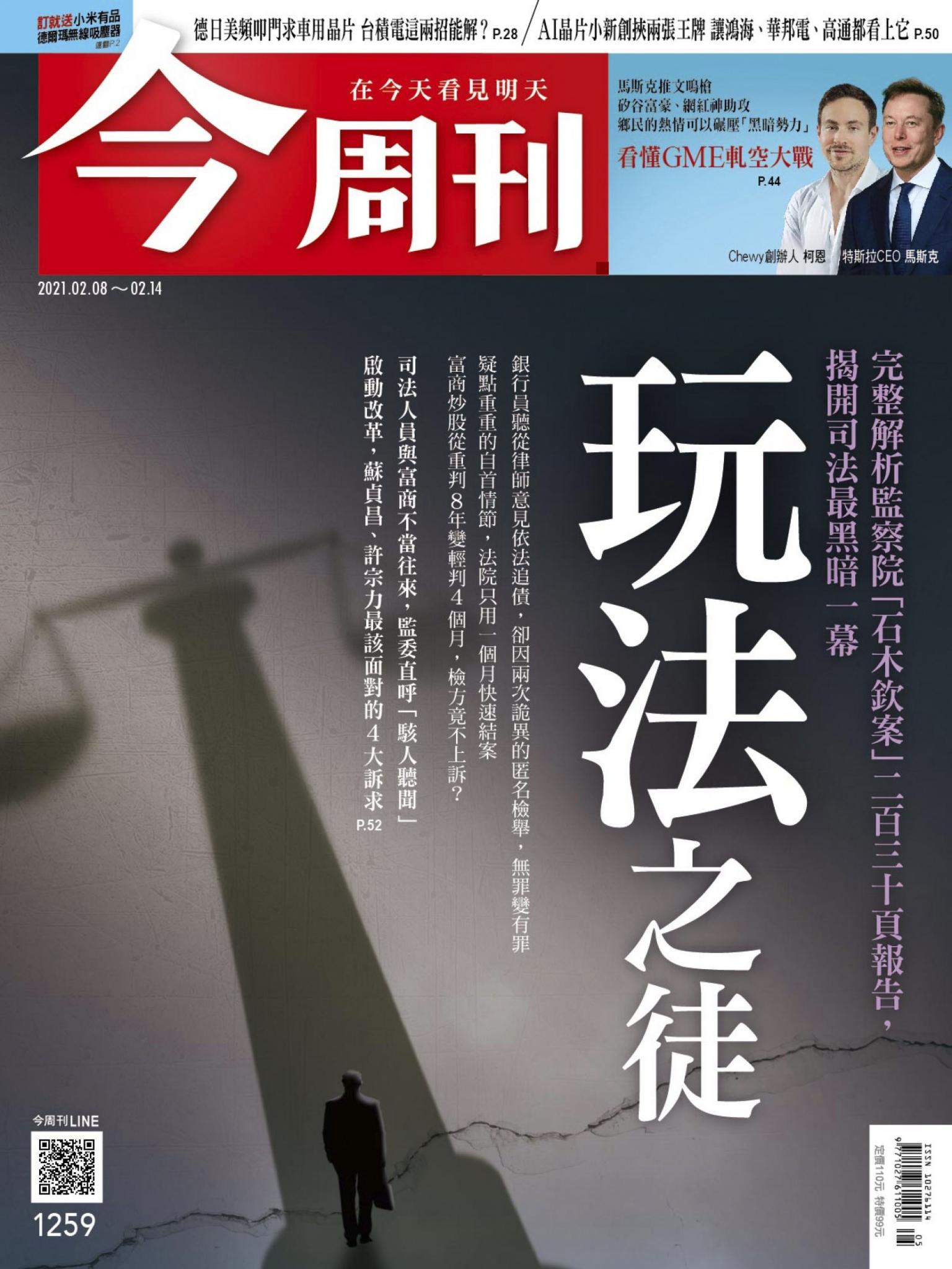 《今周刊第1259期 玩法之徒》