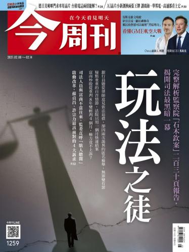 今周刊第1259期