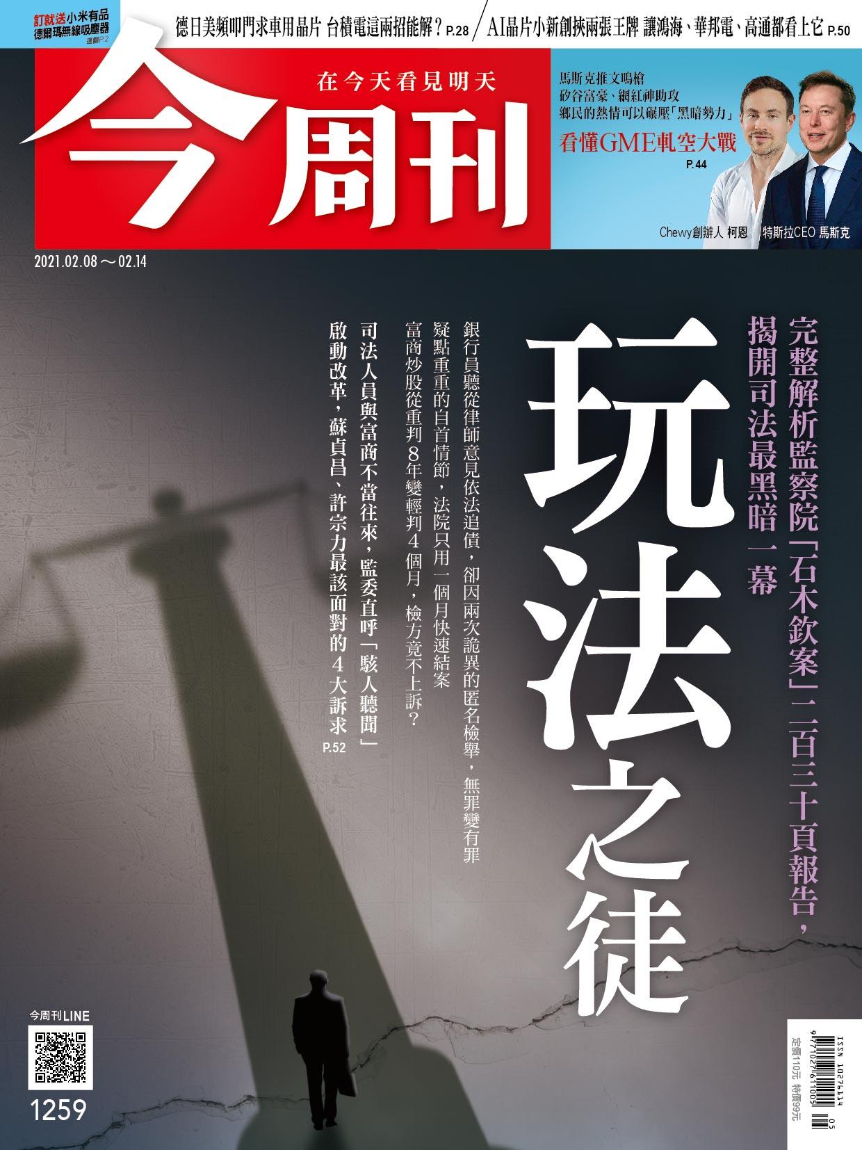 《今周刊第1259期  玩法之徒》