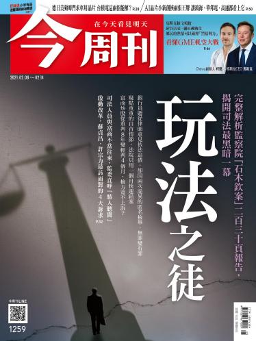 今周刊第1259期