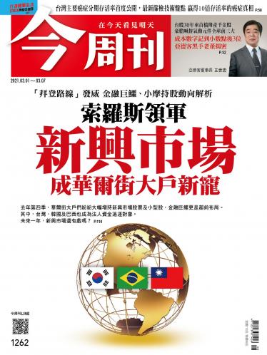 今周刊第1262期