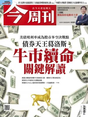 《今周刊第1263期 牛市續命 關鍵解讀》