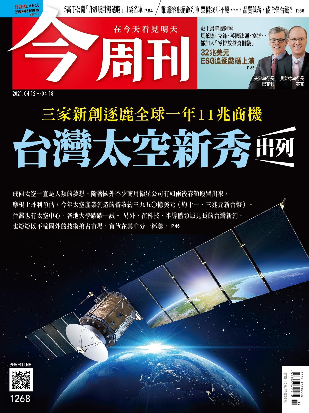 《今周刊第1268期　誰 縱容出絕命列車》