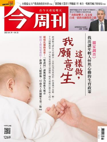 今周刊第1269期