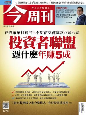 《今周刊第1278期  護國神山台積電未來3年水電需求再增1倍，台灣準備好了嗎？》