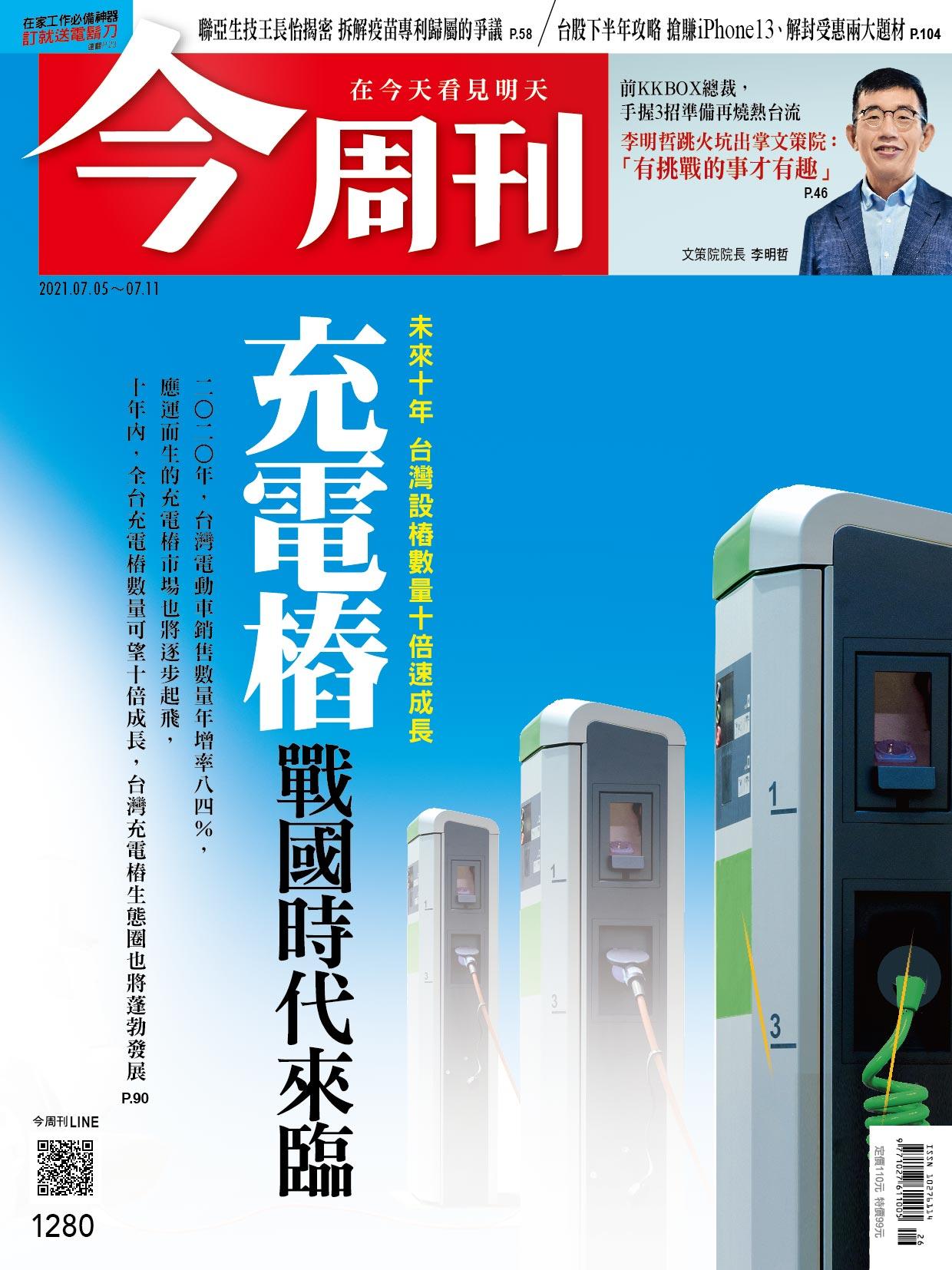《今周刊第1280期  聯亞生技王長怡 揭密》