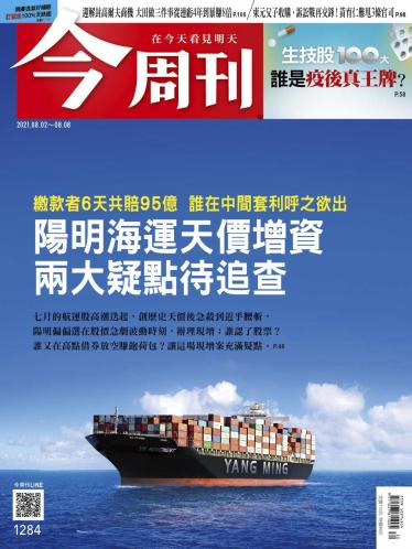 今周刊第1284期