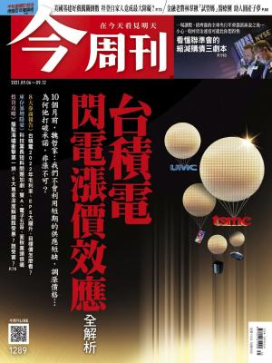《今周刊第1289期 台積電閃電漲價效應 全解析》 