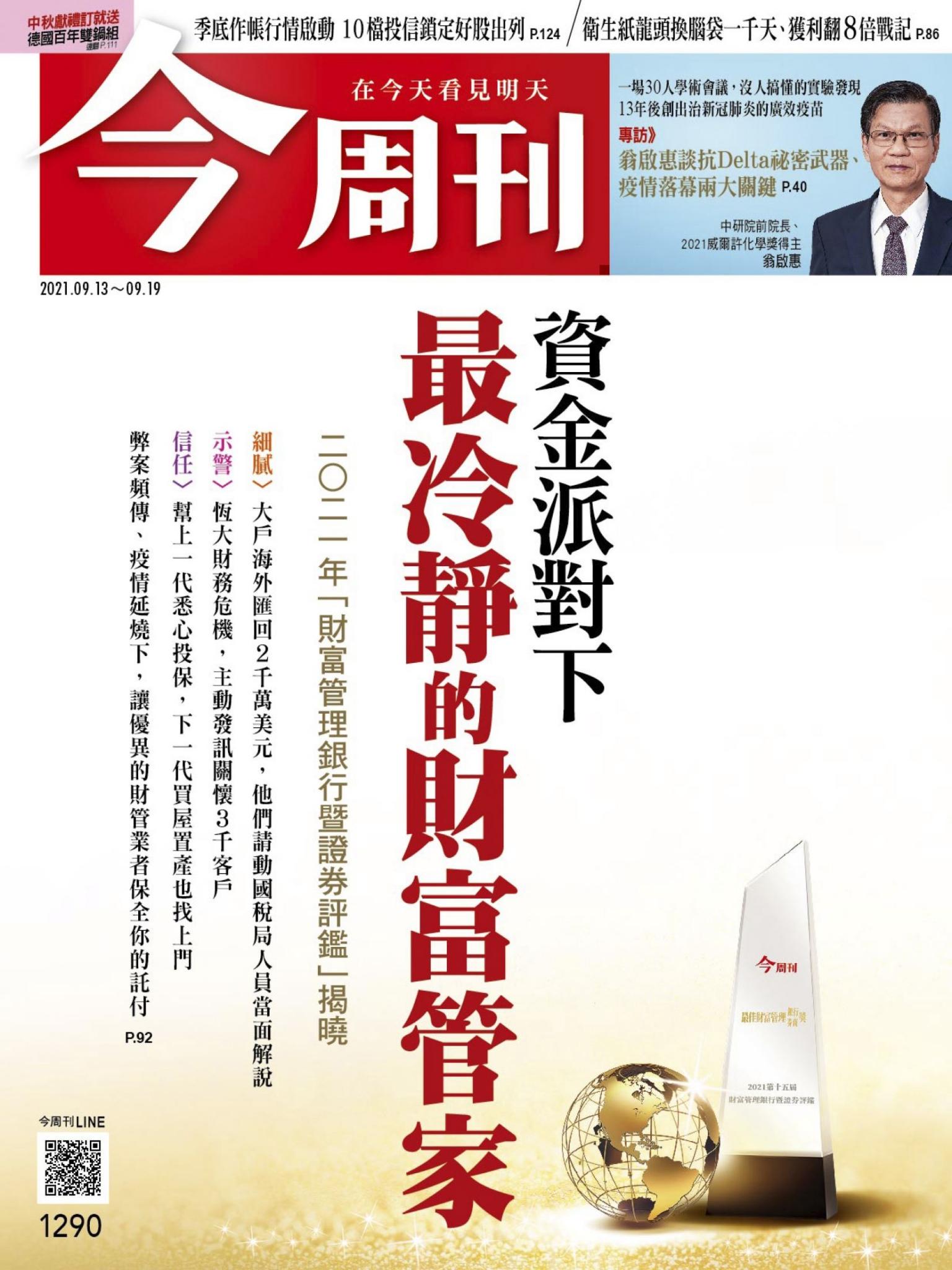 《今周刊第1290期 澳洲抗中啟示錄》 