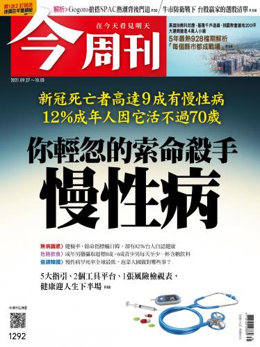 今周刊第1292期