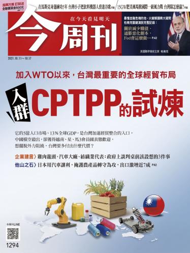 今周刊第1294期