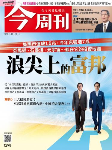 今周刊第1298期
