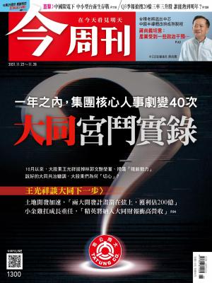 《今周刊第1300期  大同宮鬥實錄》