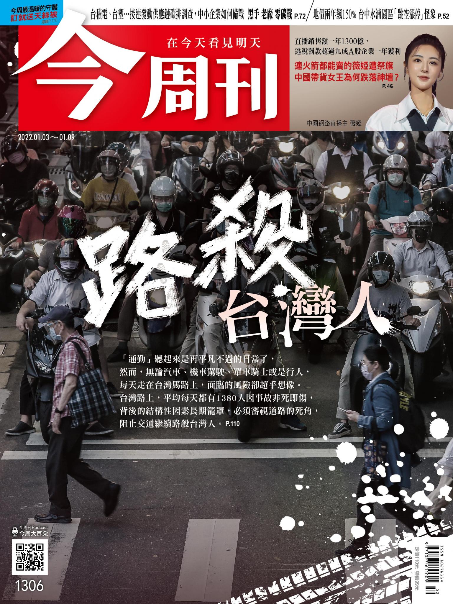 《今周刊第1306期  黑手 老廠 零碳戰》