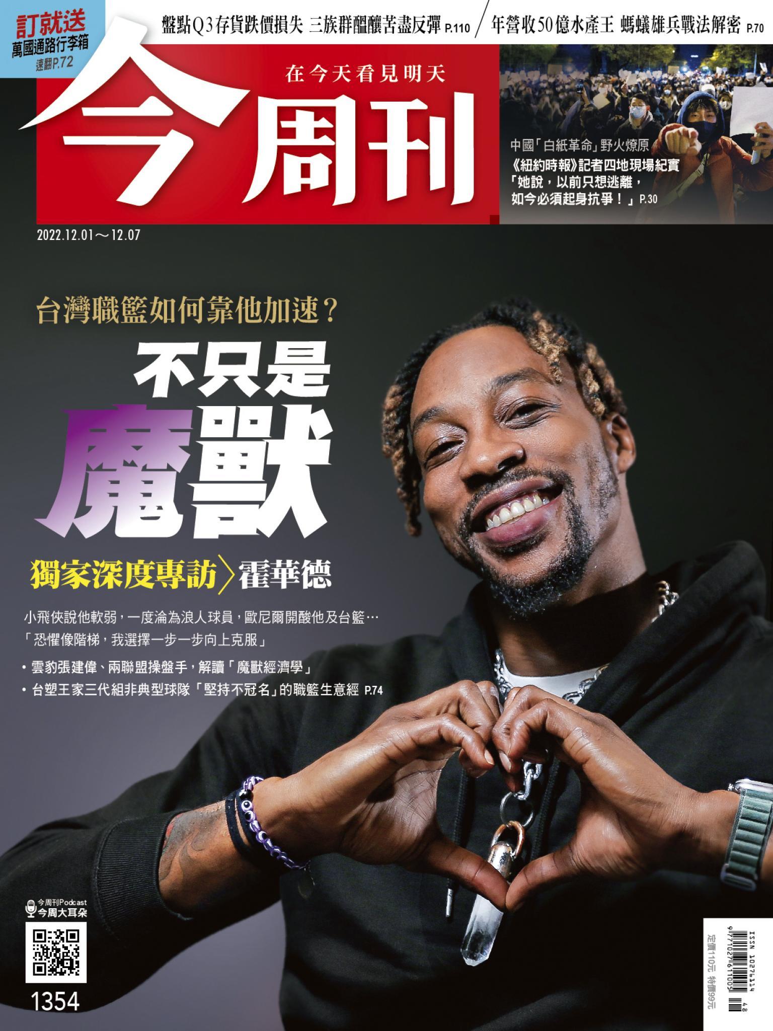 《今周刊第1354期  不只是魔獸》