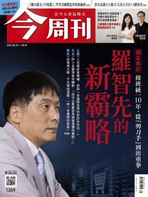 《今周刊第1389期 羅智先的新霸略》
