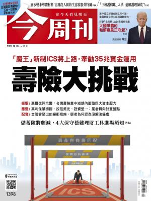 《今周刊第1398期 壽險大挑戰》