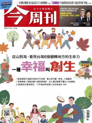 今周刊2023/12月 第1406期