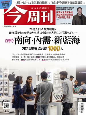 《今周刊第1435期 南向．內需．新藍海》