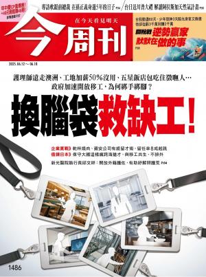 《今周刊第1486期 關稅戰逆勢贏家》