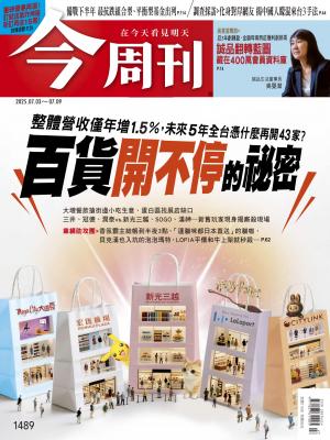 《今周刊第1489期 百貨開不停的祕密》