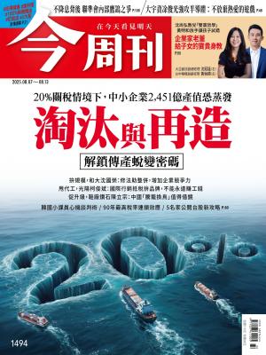 《今周刊第1494期 淘汰與再造》