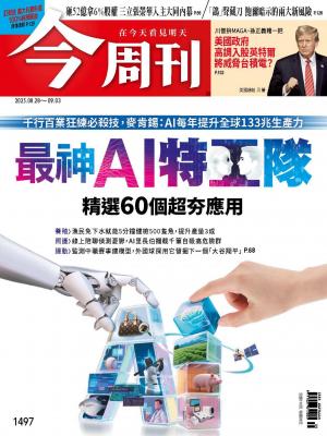 《今周刊第1497期 最神AI特工隊—精選60個超夯應用》