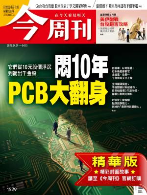 今周刊2026/4月 第1529期