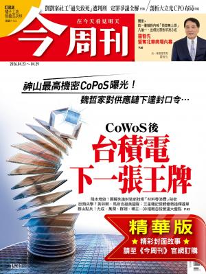 今周刊2026/4月 第1531期