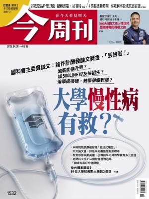 《今周刊第1532期 大學「慢性病」有救？》