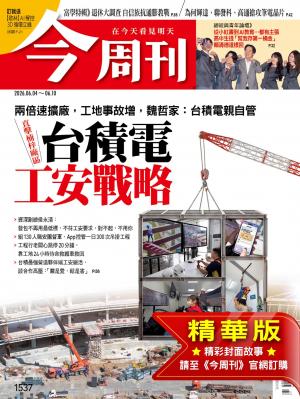 今周刊2026/6月 第1537期