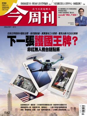《今周刊第1542期 下一張護國王牌？非紅無人機台鏈點將》