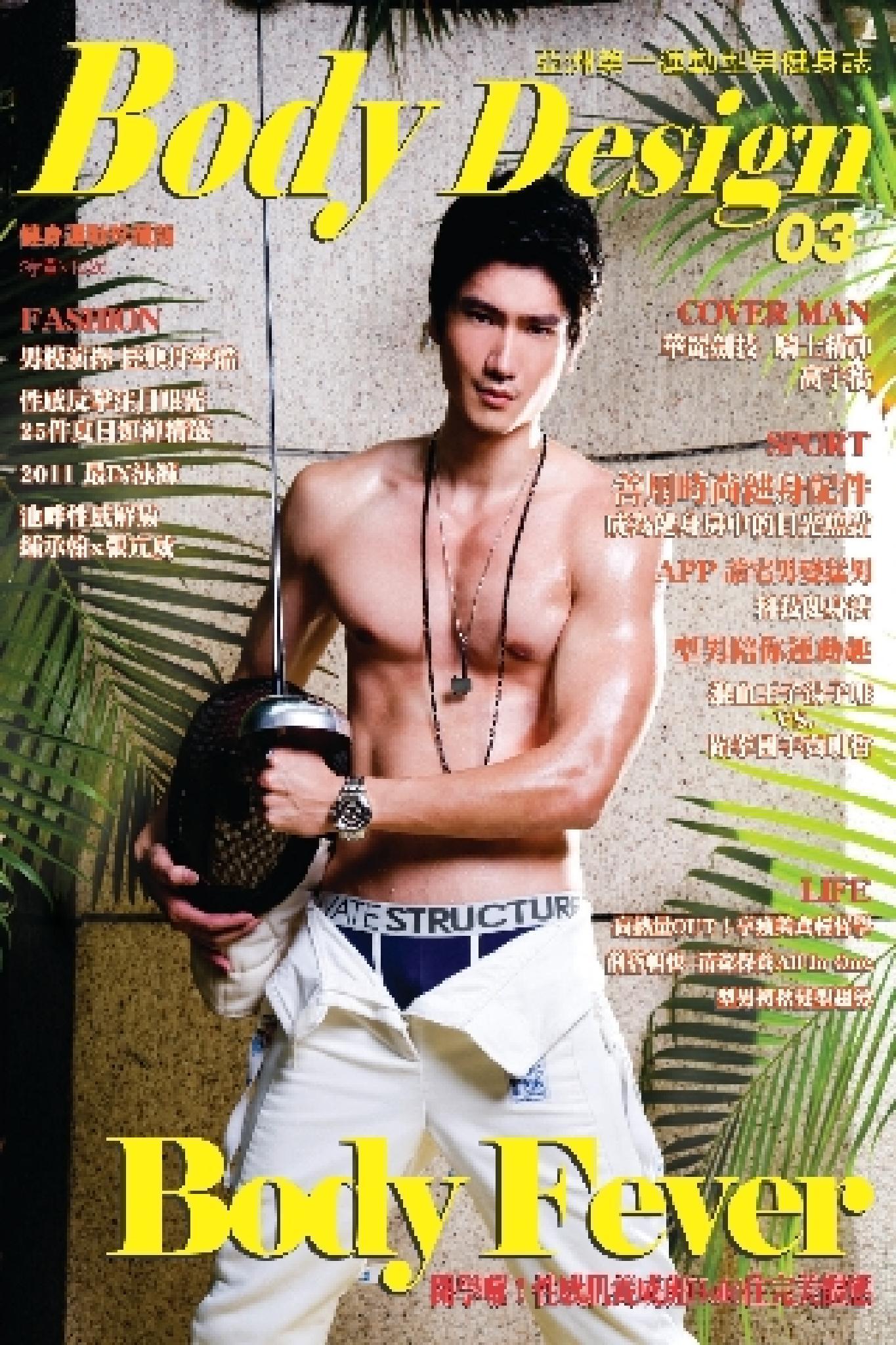 Body Design 型男健身誌 第3期(PDF)
