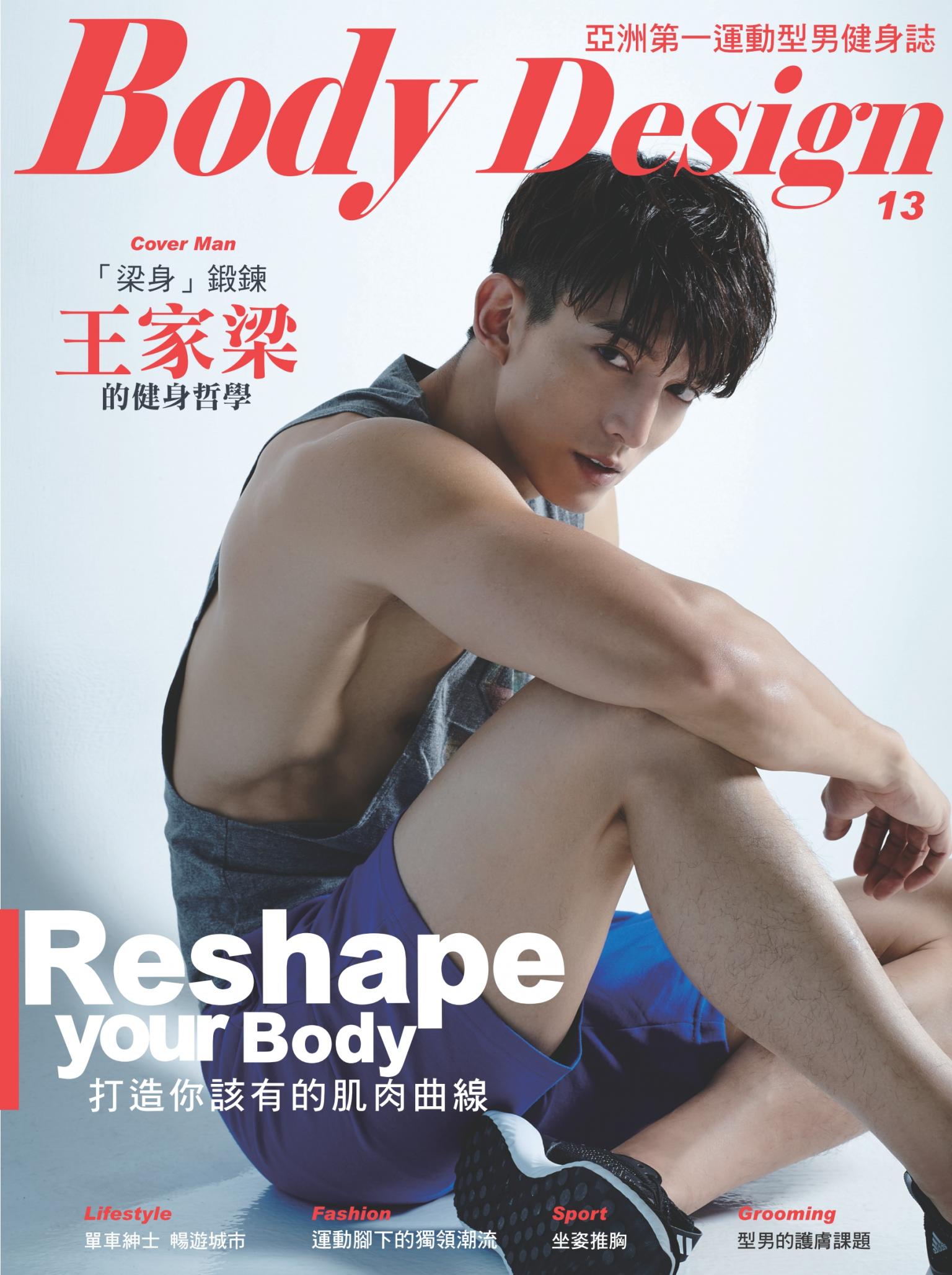 Body Design 型男健身誌 第 13期