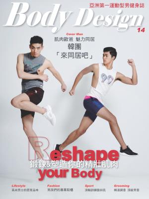 Body Design 型男健身誌 第14期