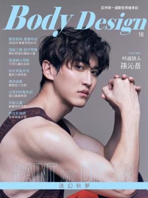 Body Design 型男健身誌 第 16期
