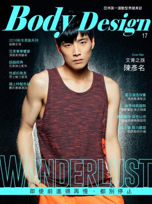 Body Design 型男健身誌 第 17期